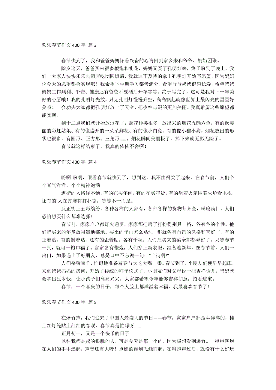 欢乐春节作文400字_第2页