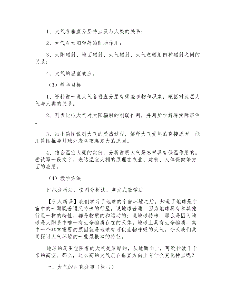 高一地理大气环境教案_第2页