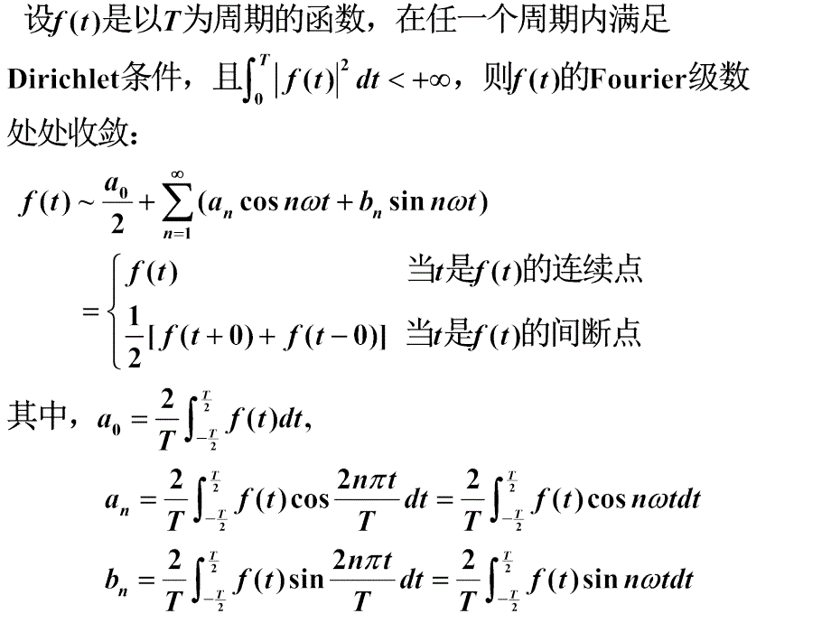 高等数学教学资料1.fourier变换_第4页