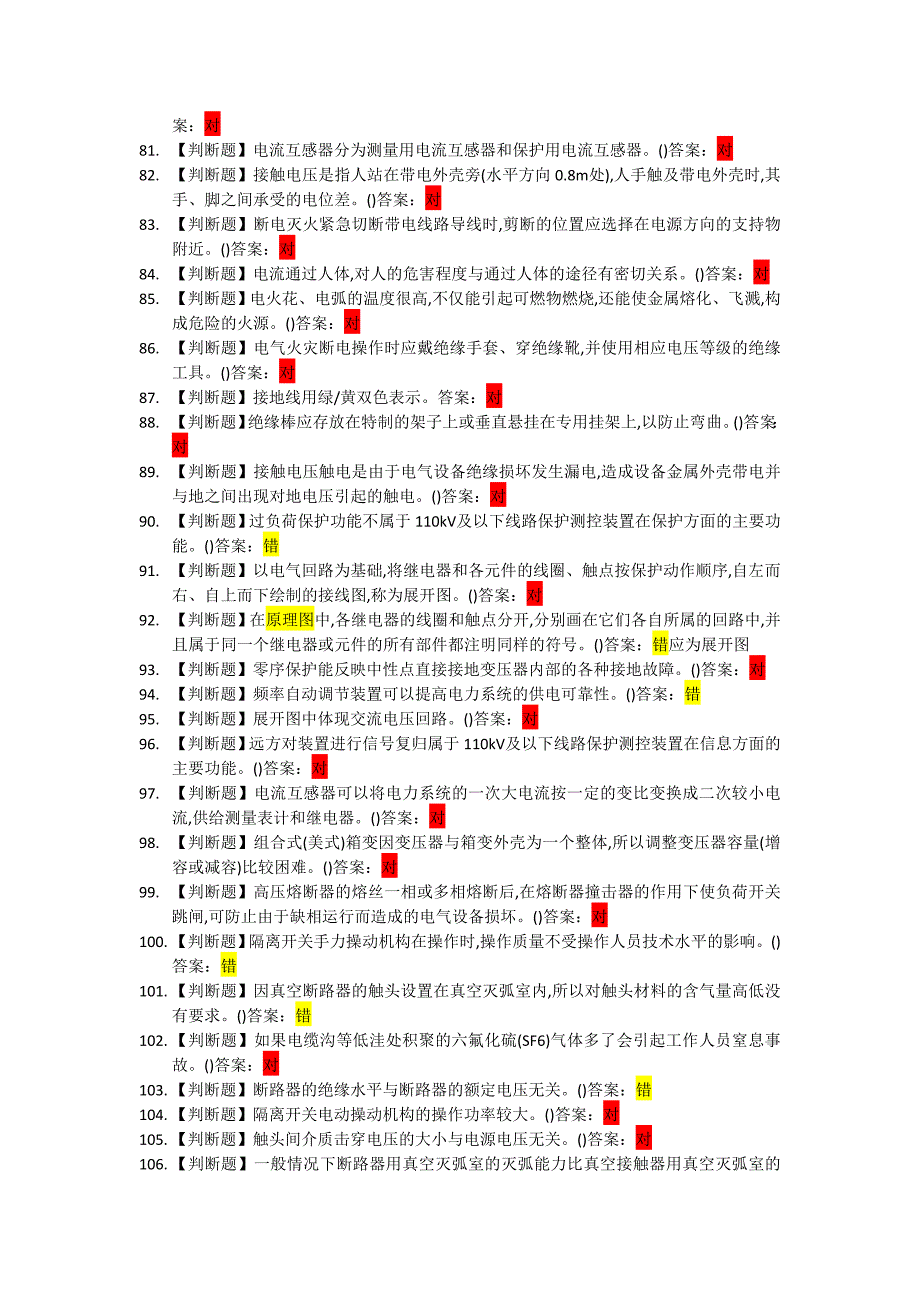 (完整版)2018年高压电工作业题库.doc_第4页