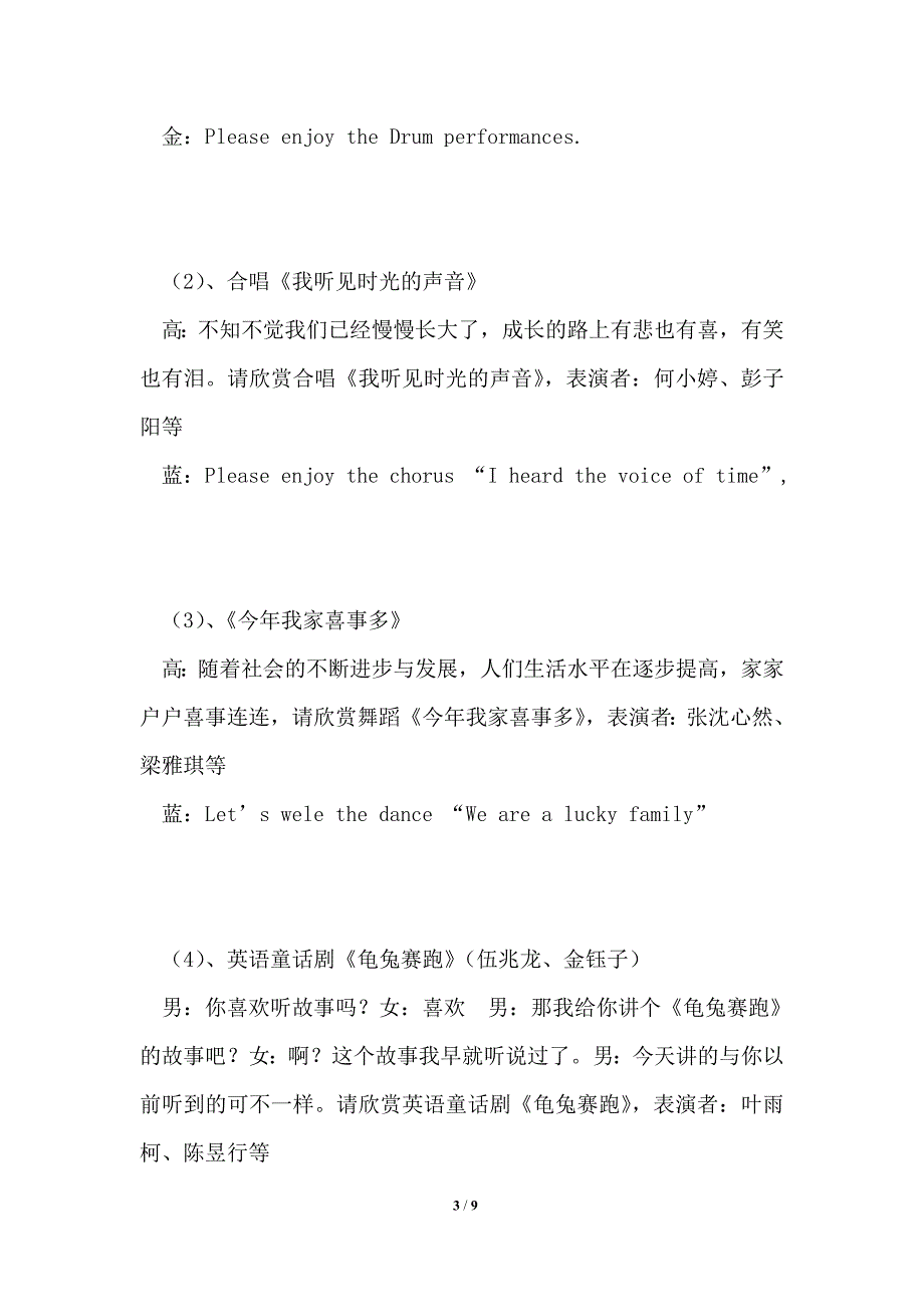 2021年新春文艺汇演主持词_第3页