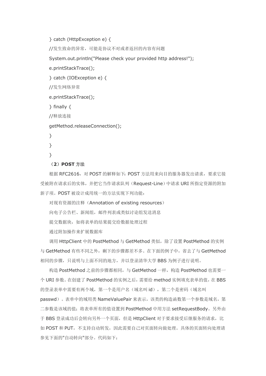 HttpClient及有关jar包详解.doc_第4页