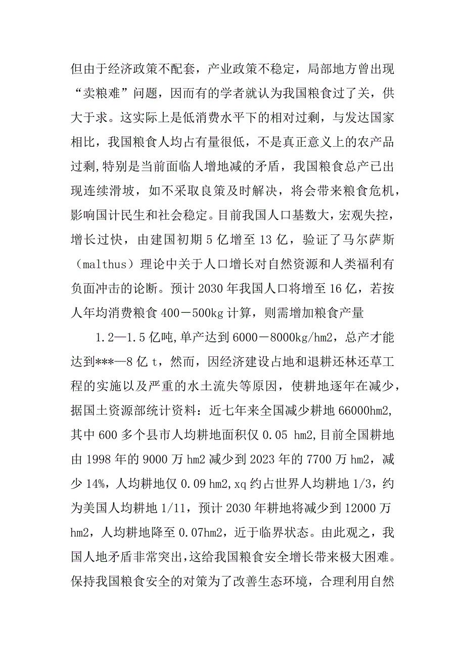 2023年粮食生产现状,农产品销售_第3页