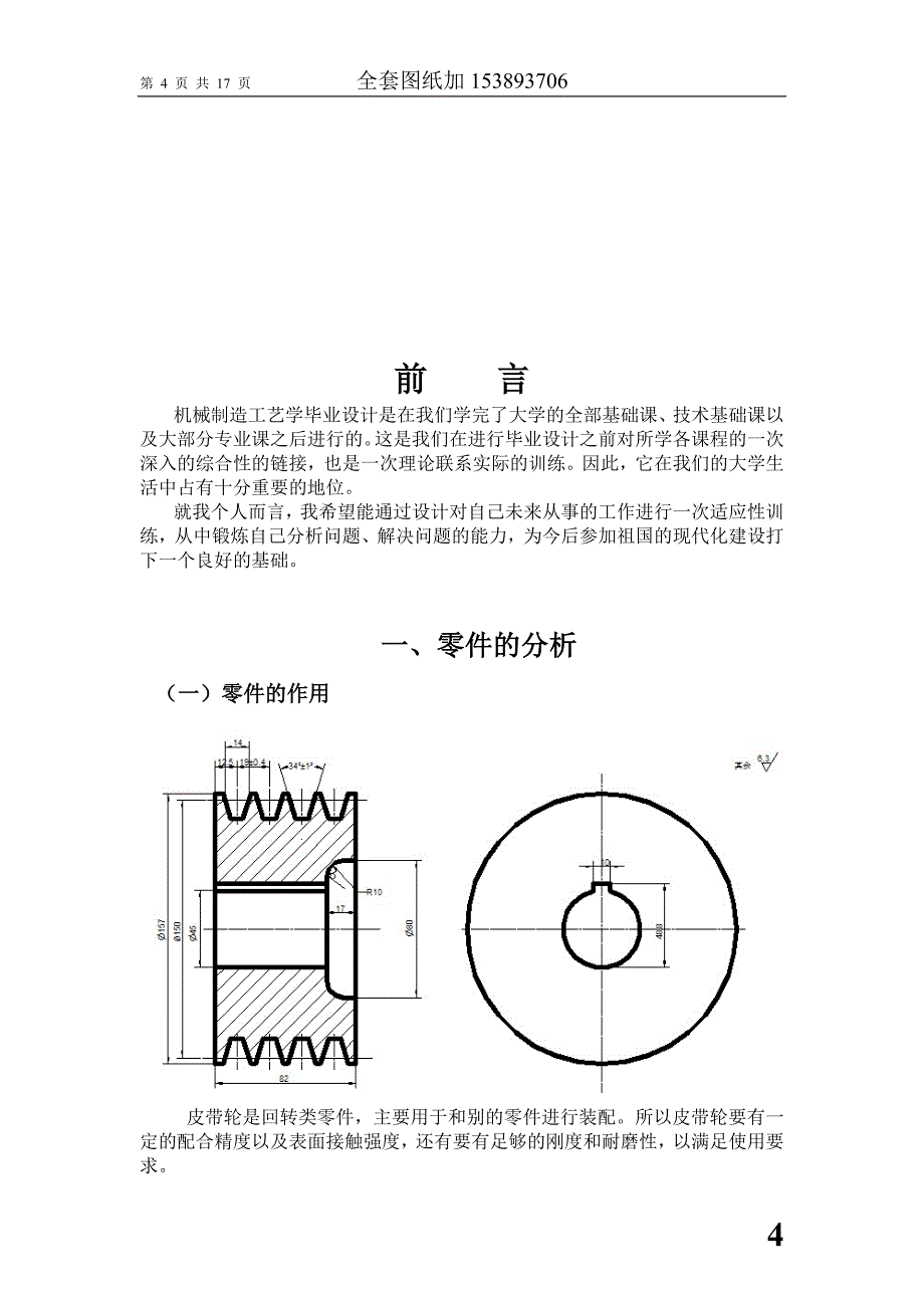 机械制造技术课程设计-皮带轮加工工艺及插键槽专用夹具设计_第4页