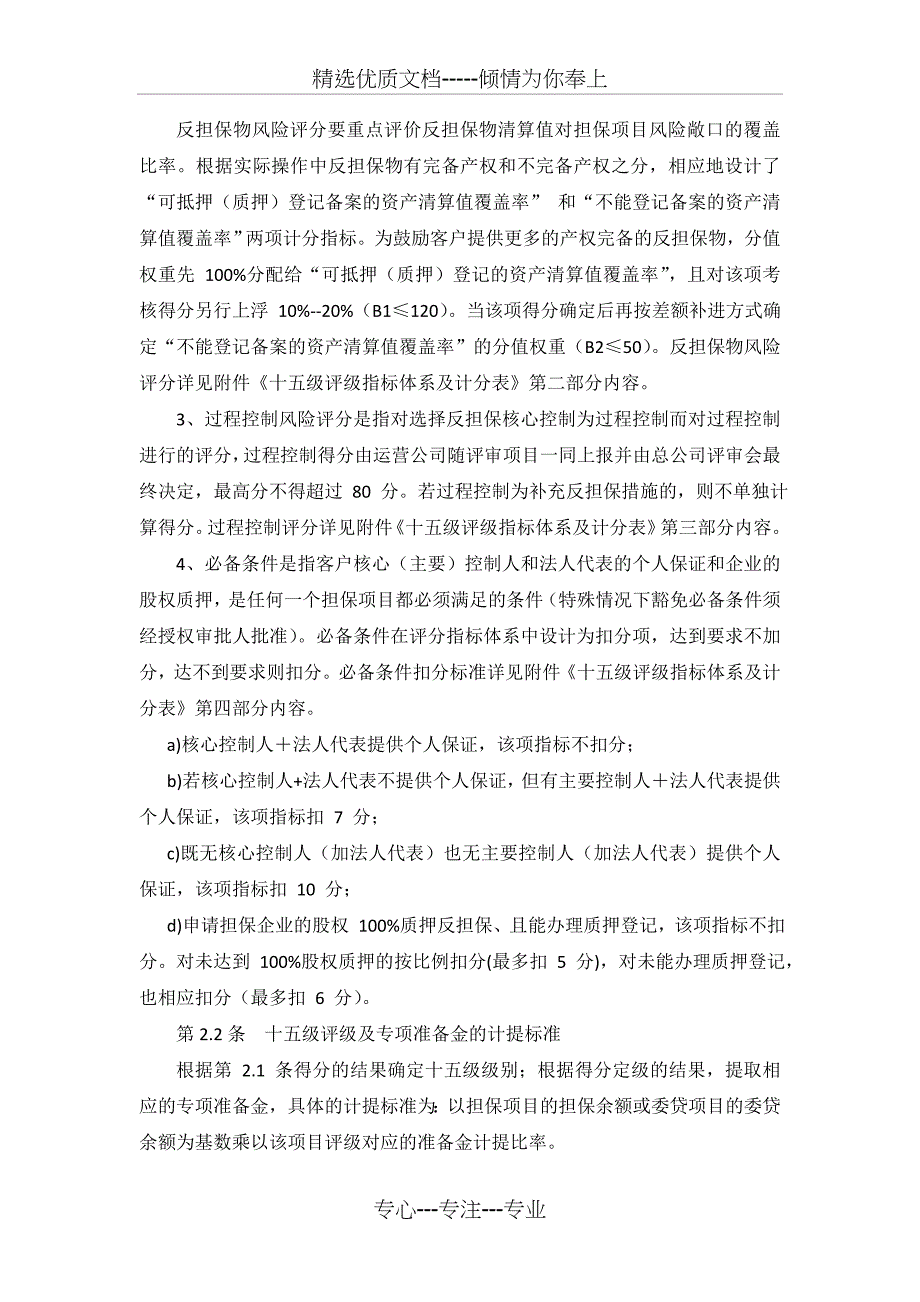 担保公司担保客户十五级评级管理办法_第3页