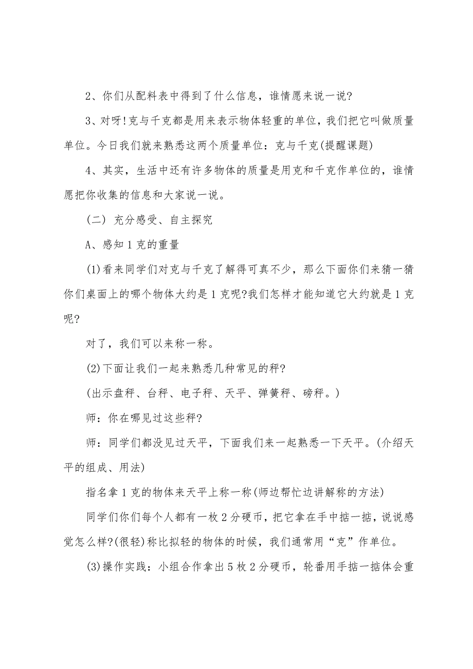 小学二年级《克和千克》数学教案及教学反思.doc_第2页