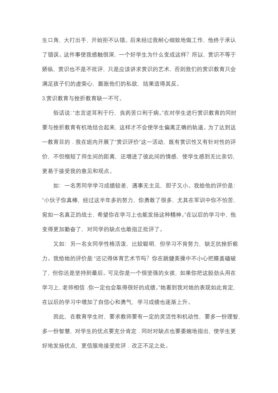 让孩子在赏识中成长.doc_第4页