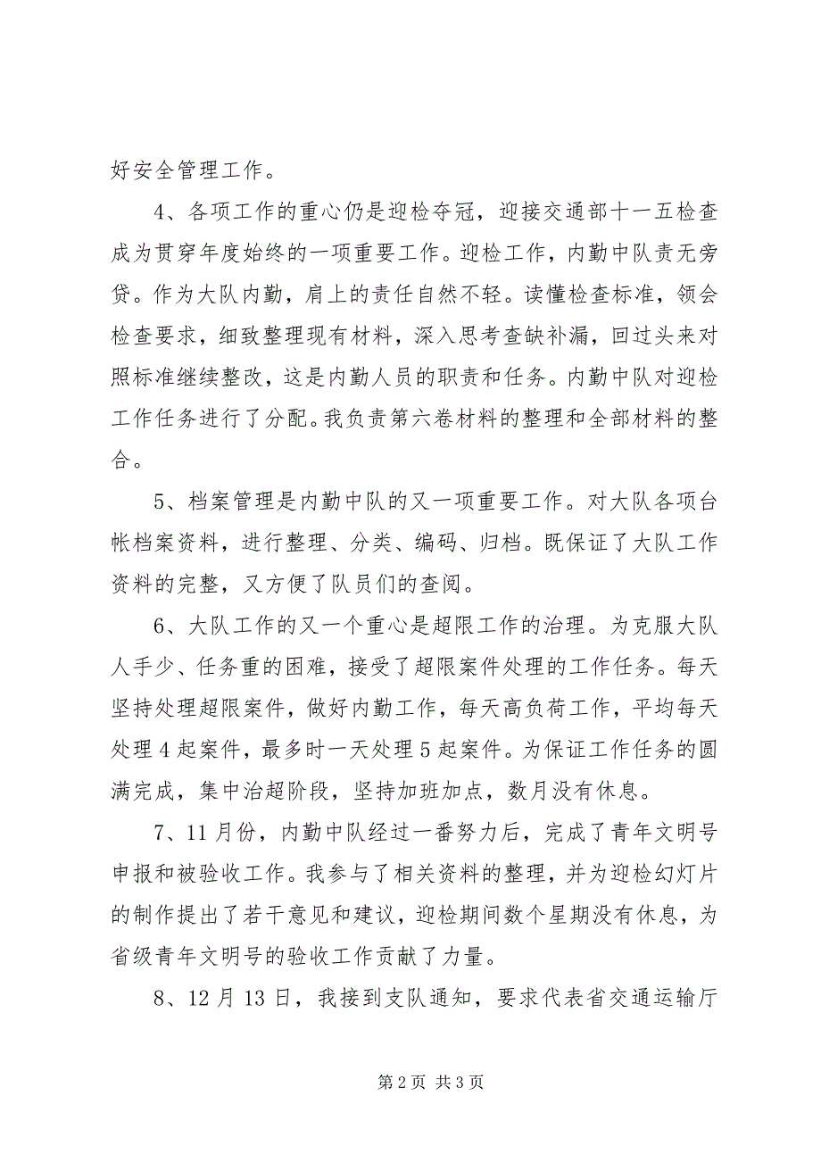 2023年高速公路路政内勤中队领导述职述廉报告.docx_第2页