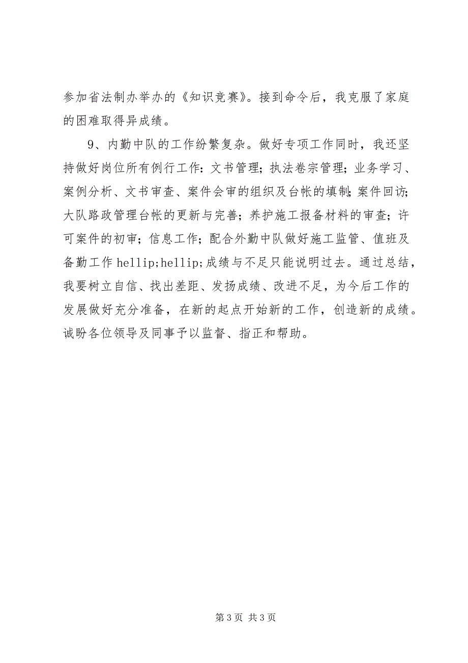 2023年高速公路路政内勤中队领导述职述廉报告.docx_第3页