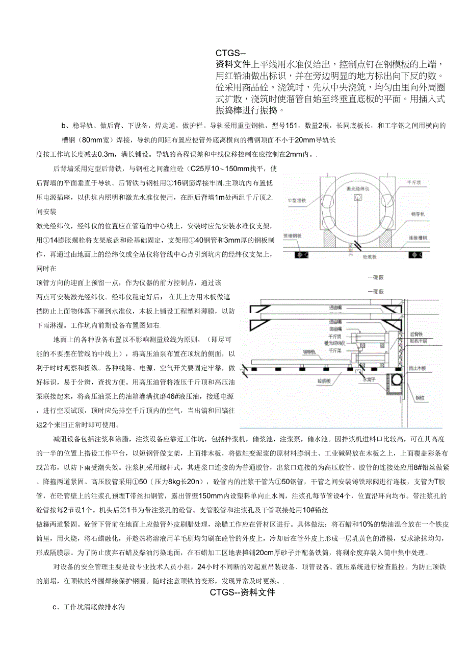 [技术科]顶管施工组织设计9129_第3页