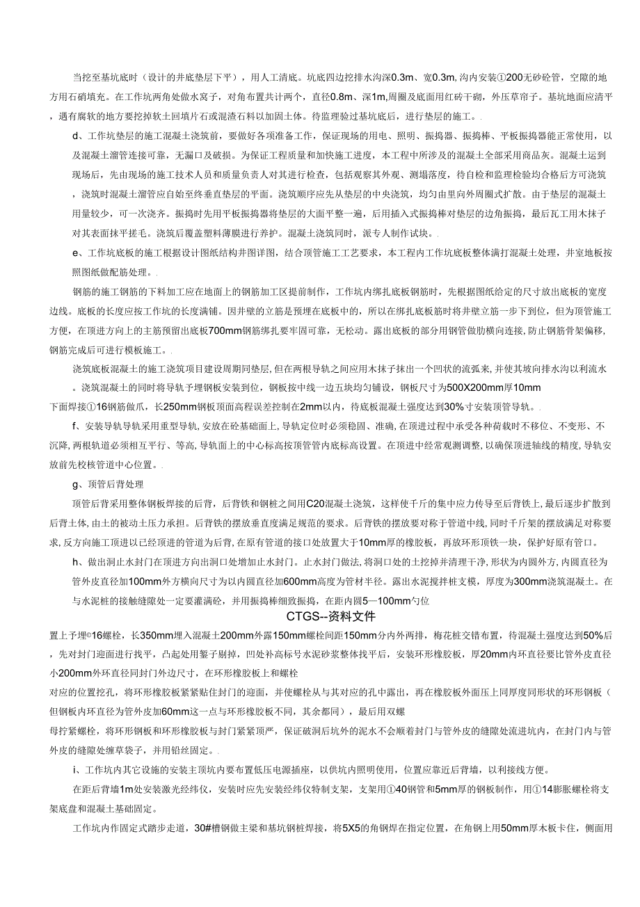 [技术科]顶管施工组织设计9129_第4页