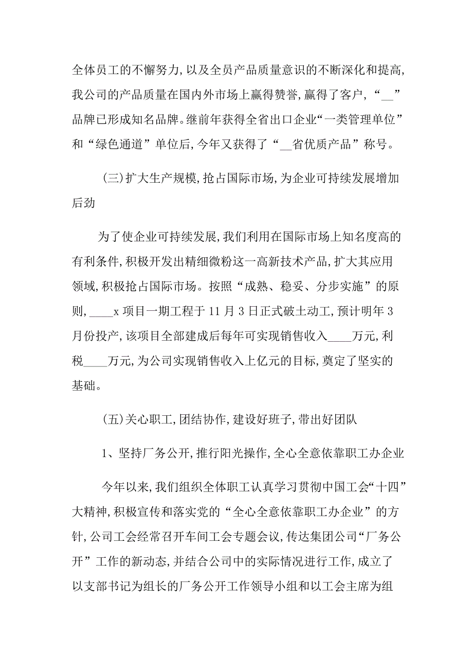 20XX公司销售经理述职报告_第3页