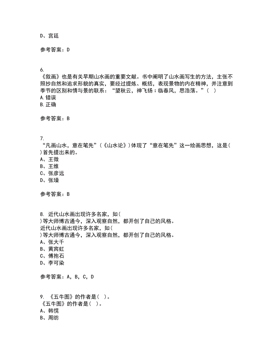 福建师范大学22春《中国画》在线作业三及答案参考71_第2页