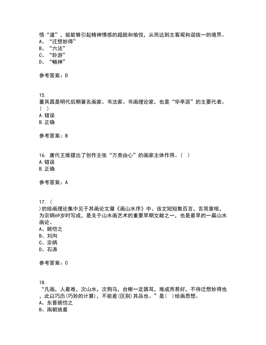 福建师范大学22春《中国画》在线作业三及答案参考71_第4页