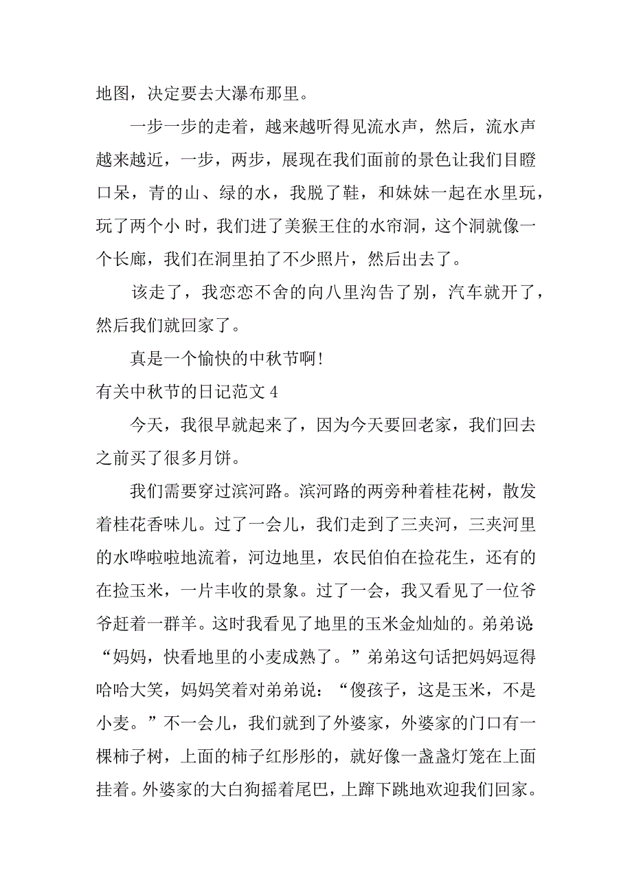 有关中秋节的日记范文7篇关于中秋节的日记有哪些日记_第3页