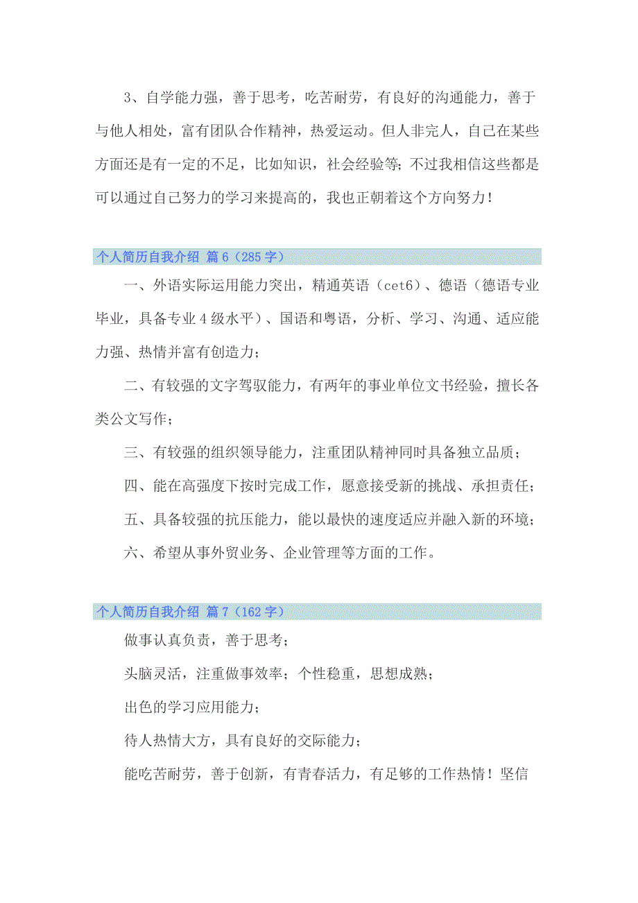 2022年个人简历自我介绍12篇_第4页