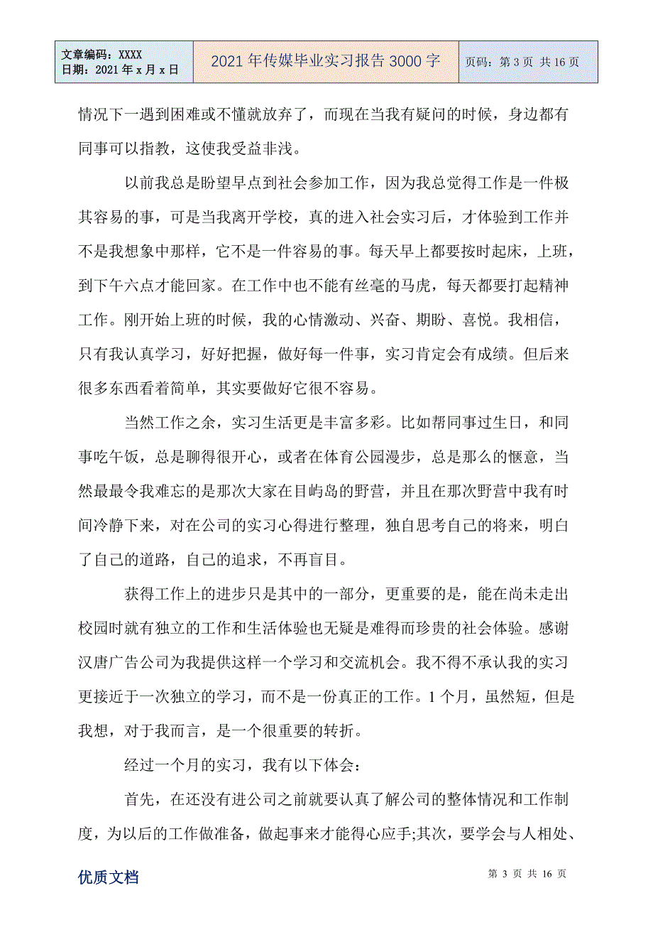 2021年传媒毕业实习报告3000字_第3页