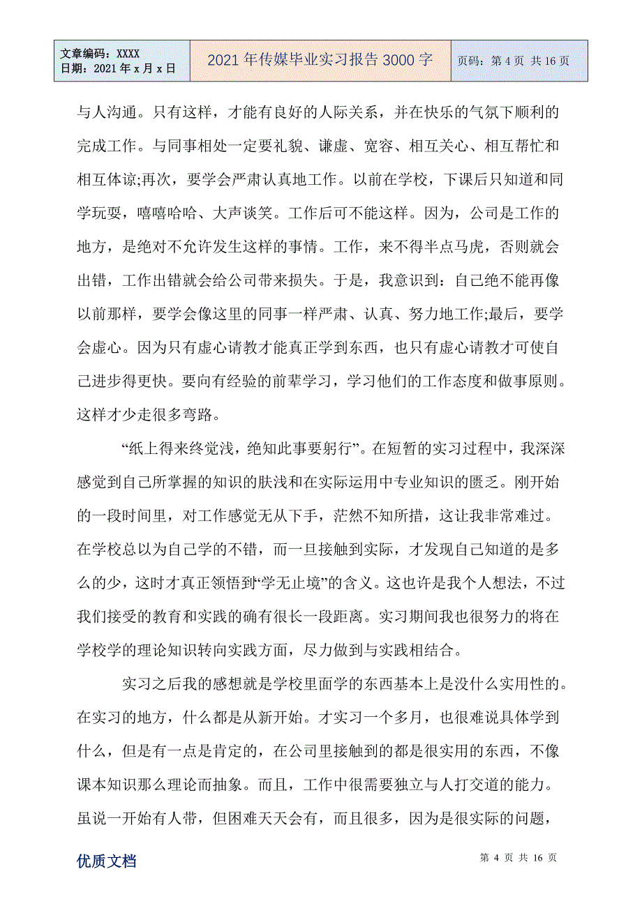 2021年传媒毕业实习报告3000字_第4页