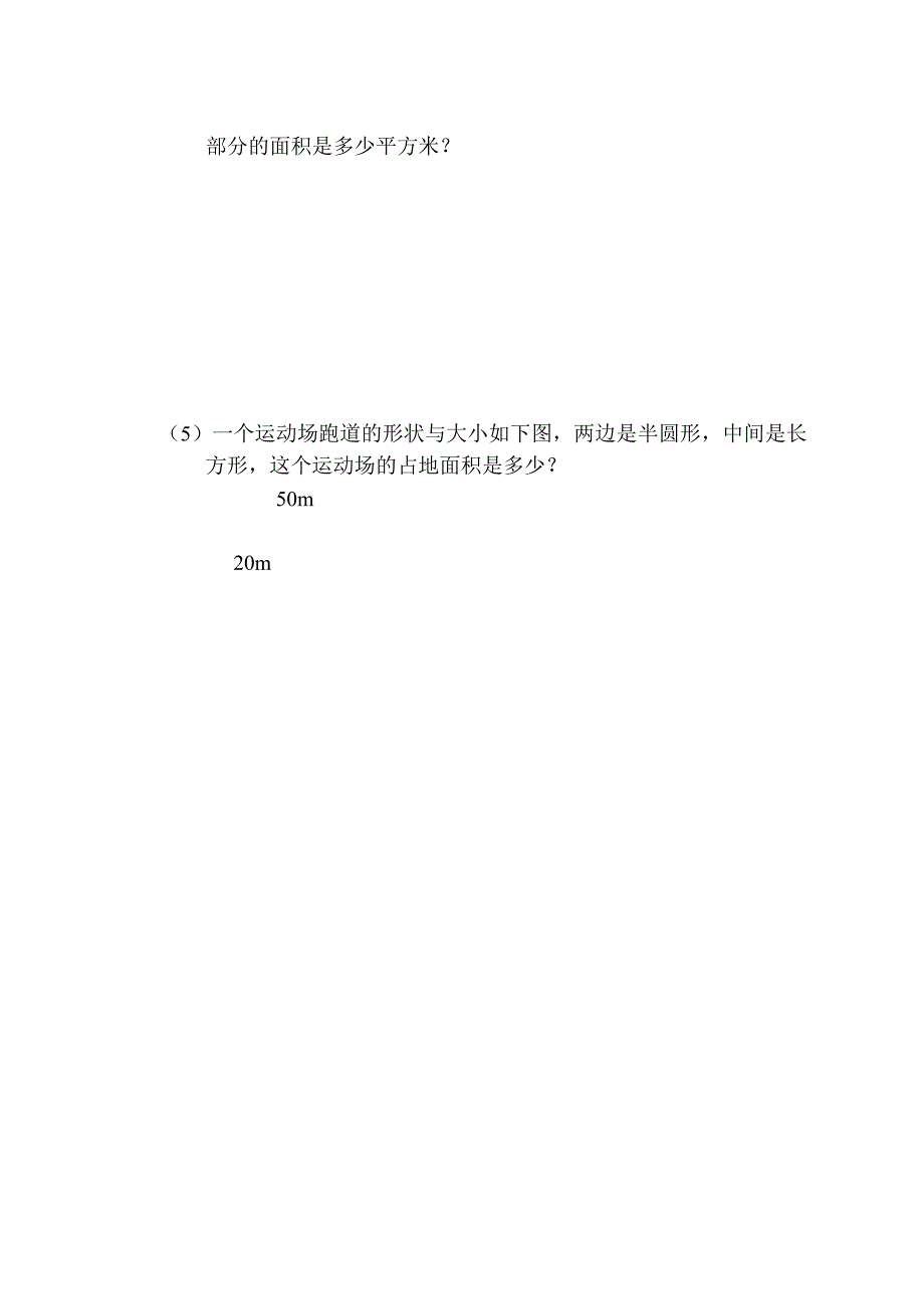 六年级上册数学第一单元单元测试题_第4页