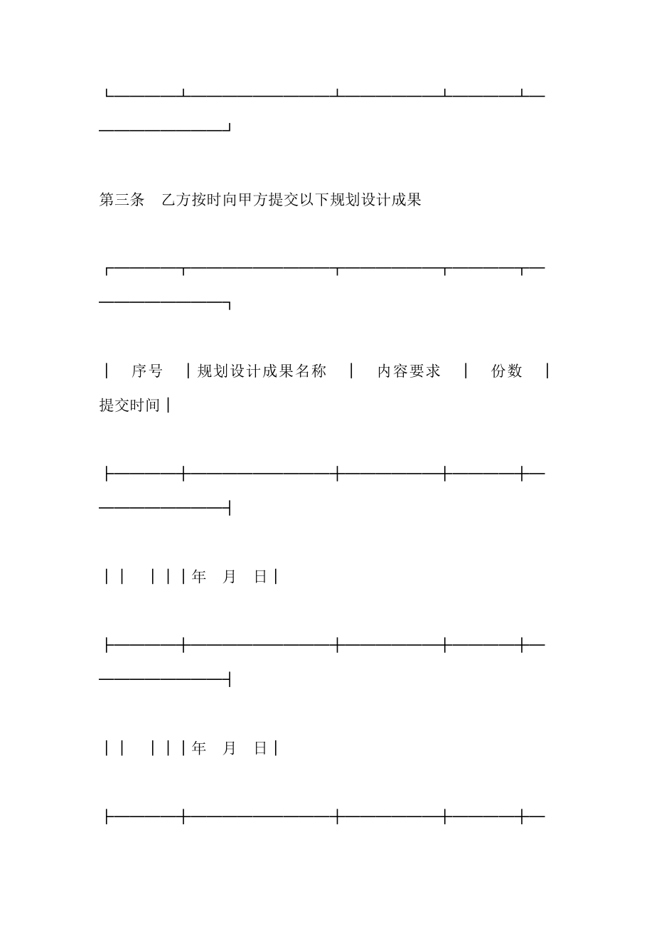 城市规划设计合同律师_第5页