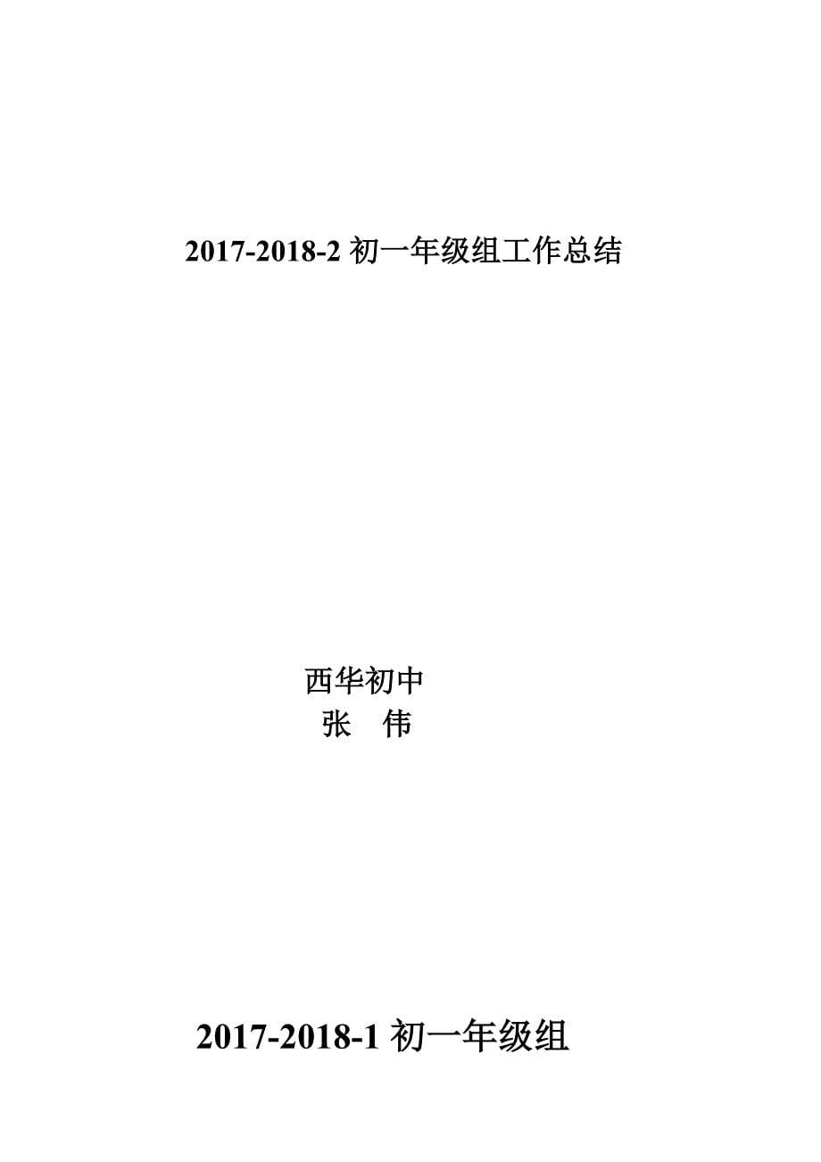 【最新】七年级下学期年级组工作总结(完整版)_第5页