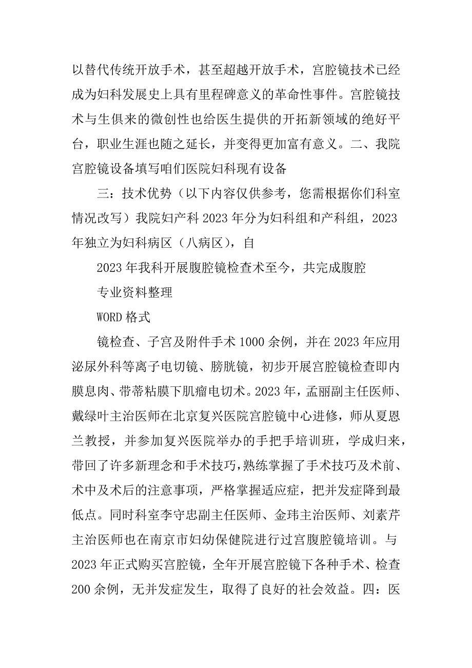 2023年腹腔镜申请可行性报告8篇_第2页