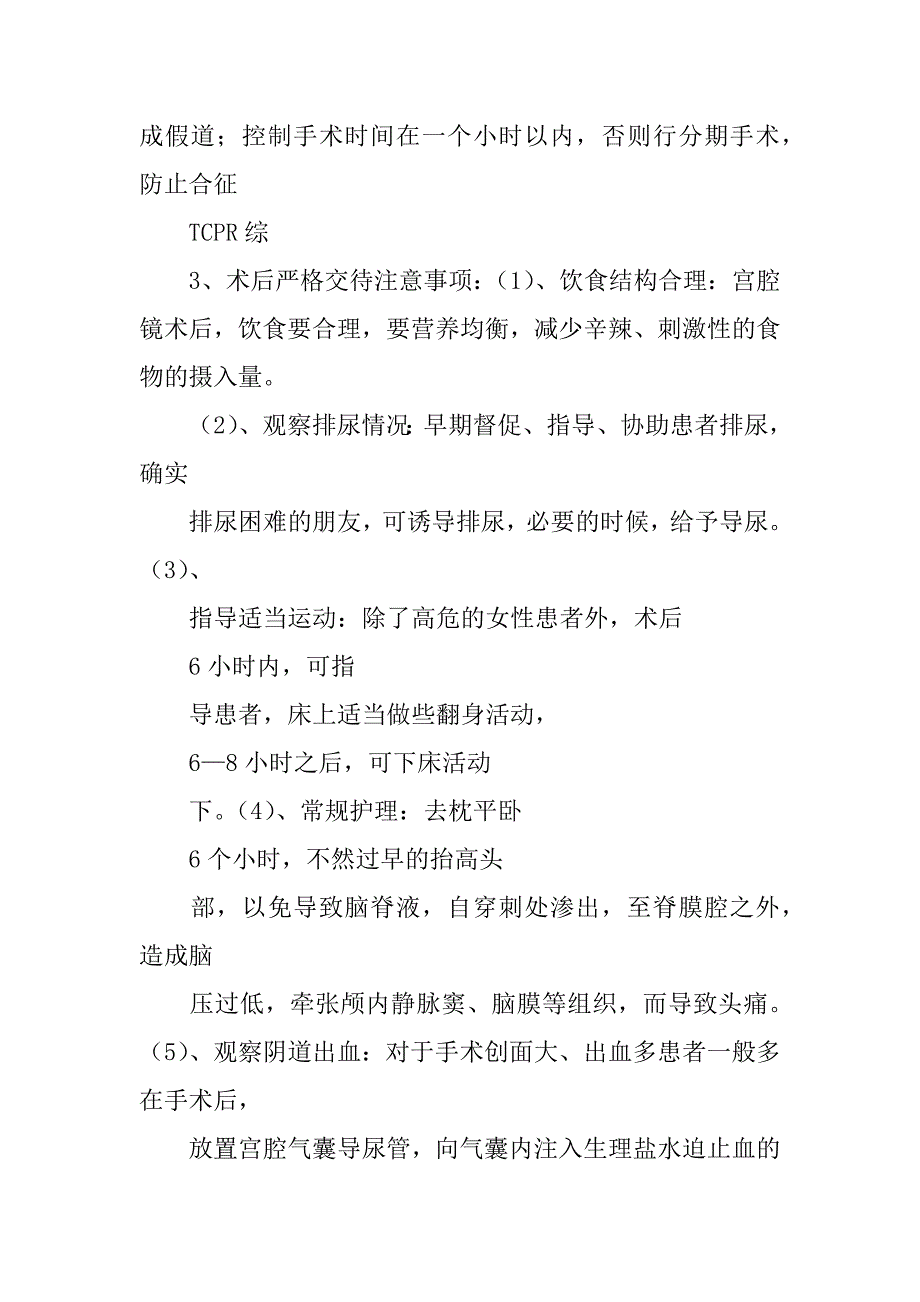 2023年腹腔镜申请可行性报告8篇_第4页