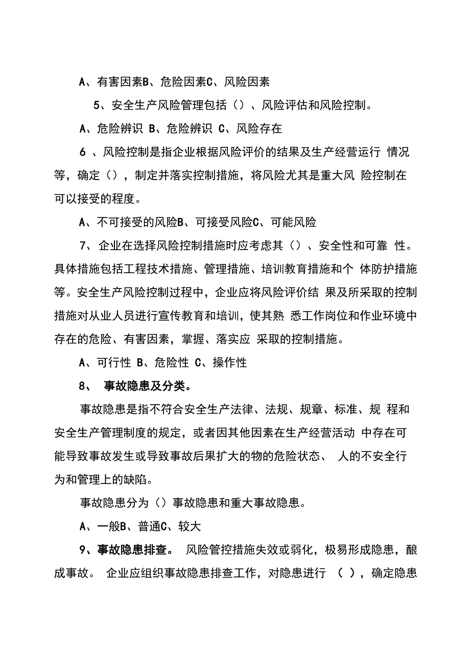 双控培训考试卷_第2页