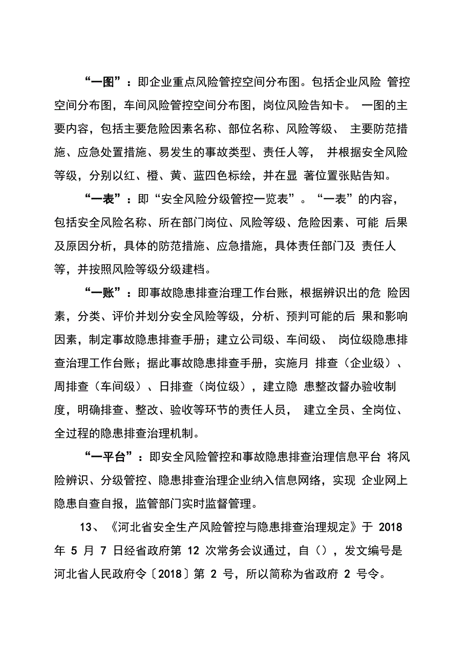 双控培训考试卷_第4页