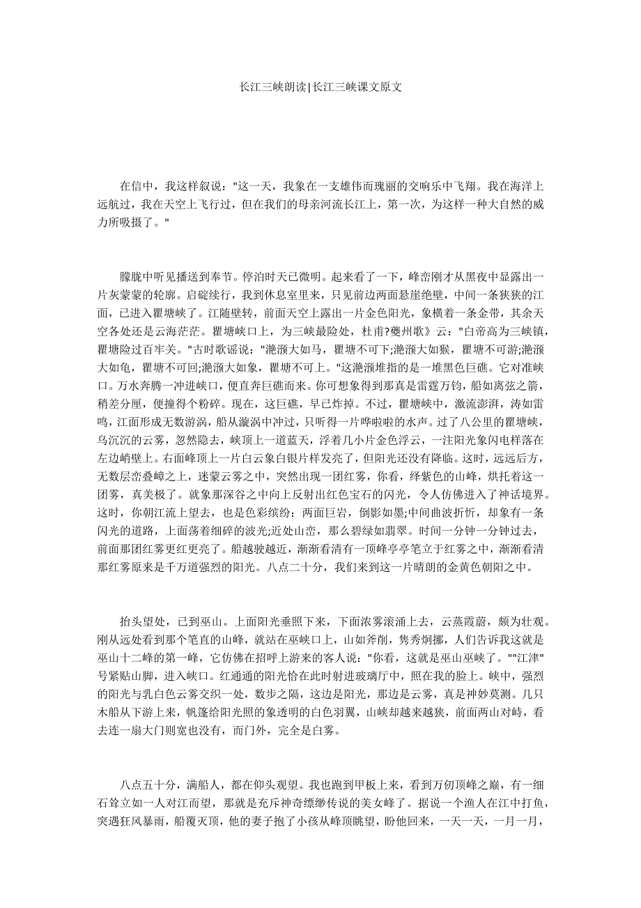 长江三峡朗读-长江三峡课文原文_第1页