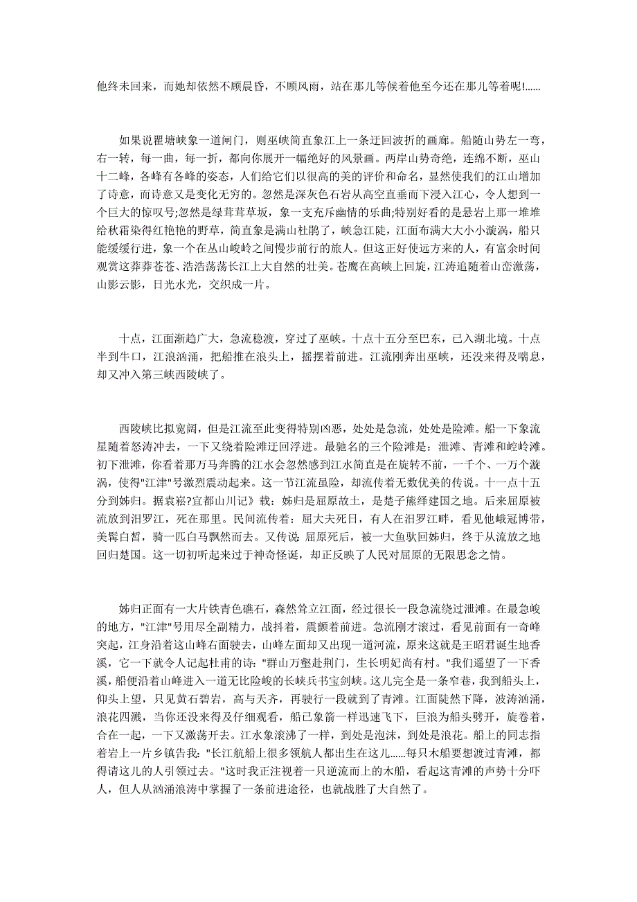 长江三峡朗读-长江三峡课文原文_第2页