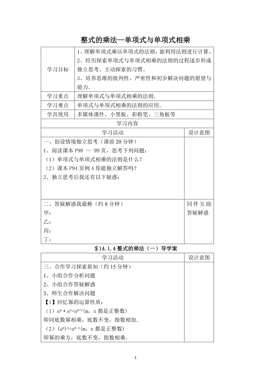 【学案】 整式的乘法—单项式与单项式相乘_第1页