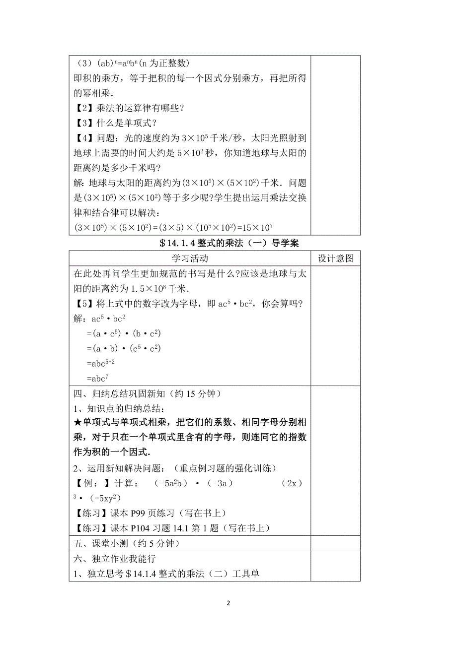 【学案】 整式的乘法—单项式与单项式相乘_第2页