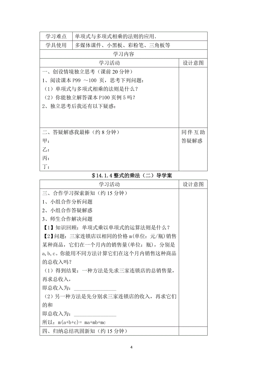 【学案】 整式的乘法—单项式与单项式相乘_第4页