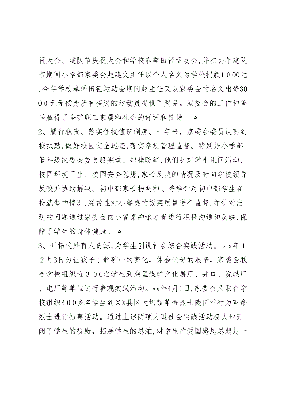 学校家委会工作总结_第2页