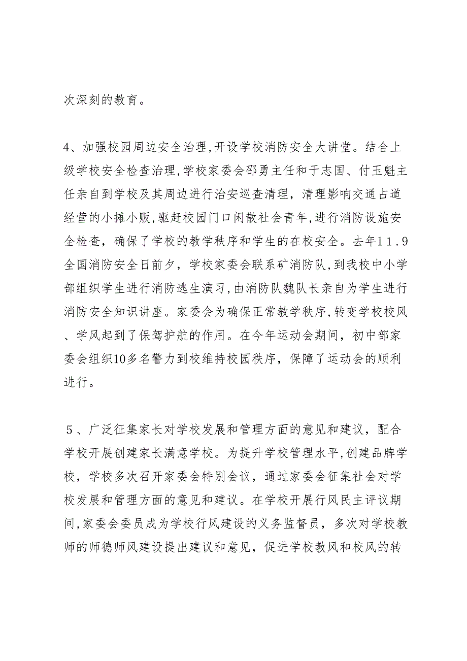 学校家委会工作总结_第3页