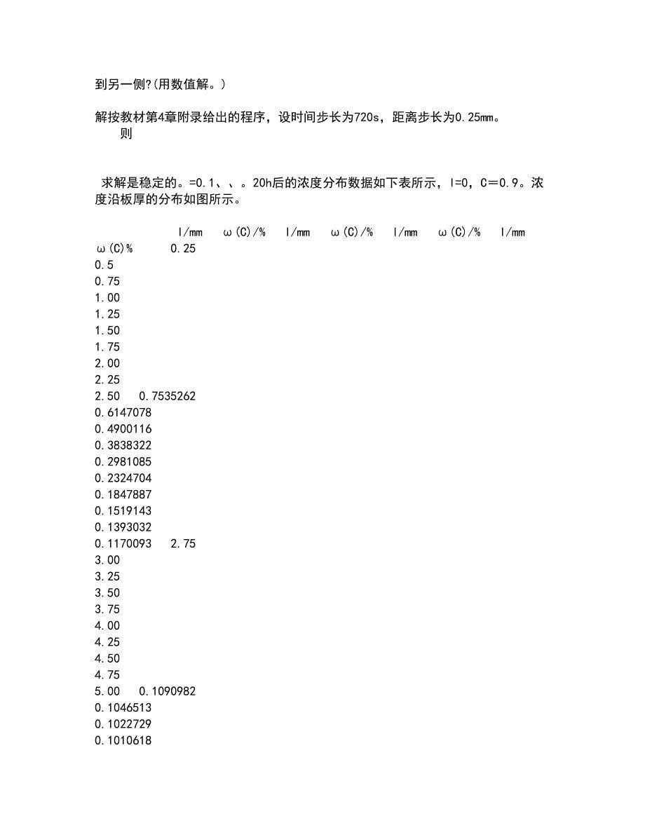 东北大学22春《材料科学导论》综合作业一答案参考15_第5页