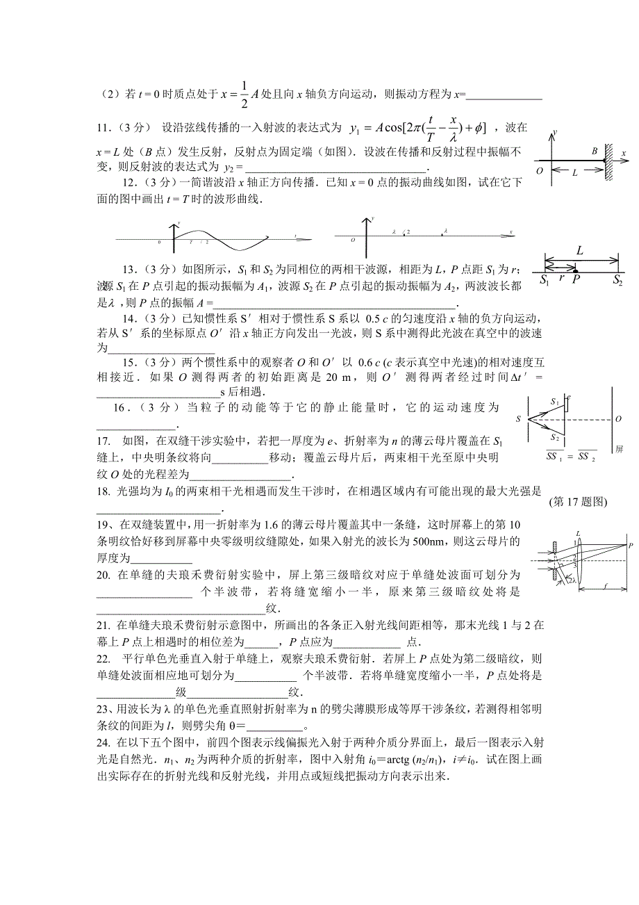 大学物理复习资料_第3页