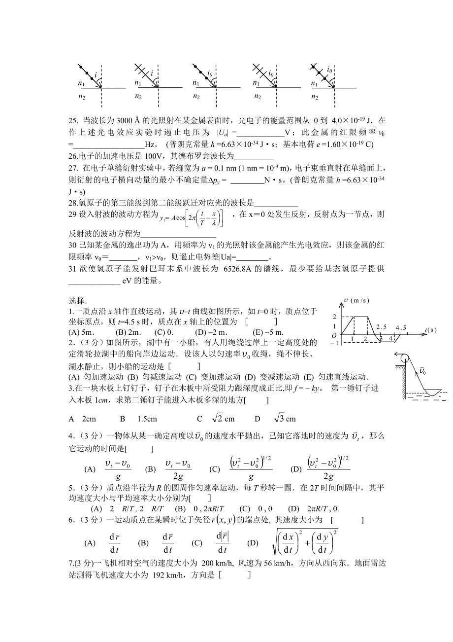 大学物理复习资料_第4页