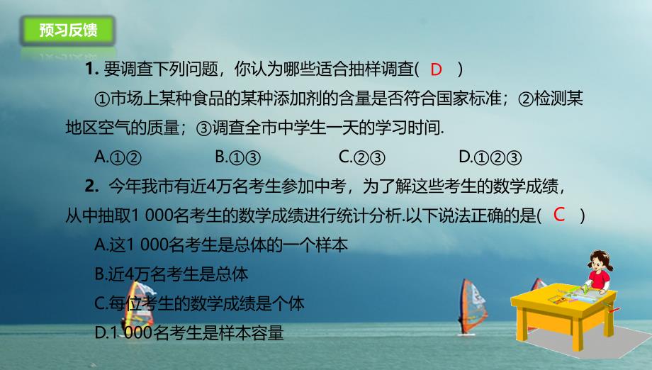 辽宁省凌海市七年级数学下册10.1.2统计调查课件新版新人教版_第4页