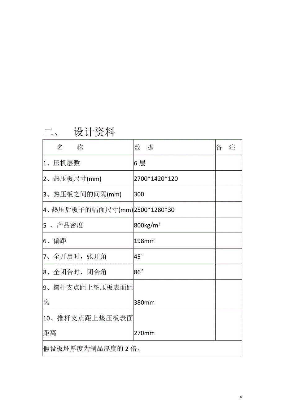 木材加工装备学课程设计同时闭合装置_第4页