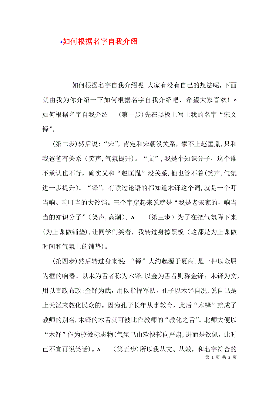 如何根据名字自我介绍_第1页