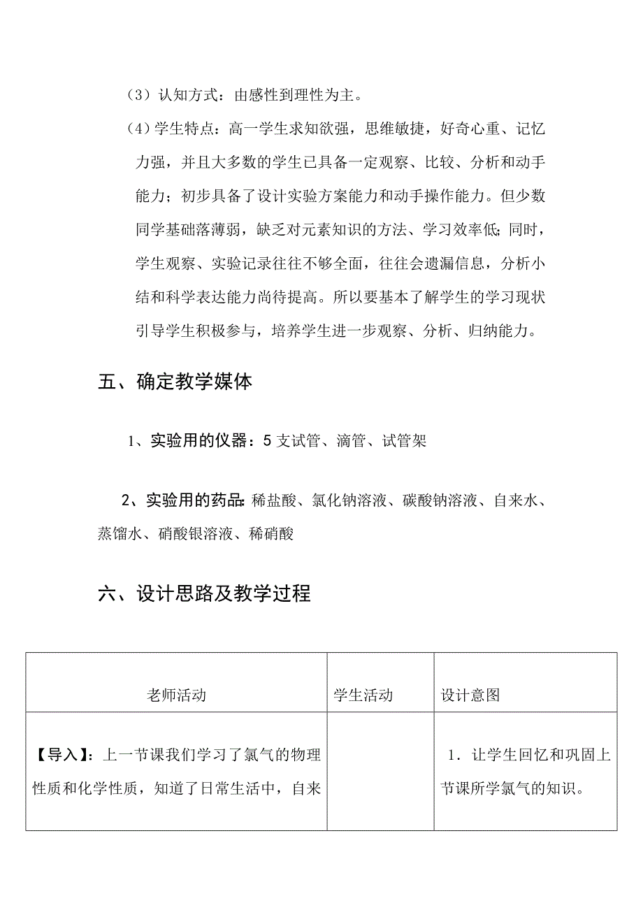 “氯离子的检验”教学设计剖析_第3页