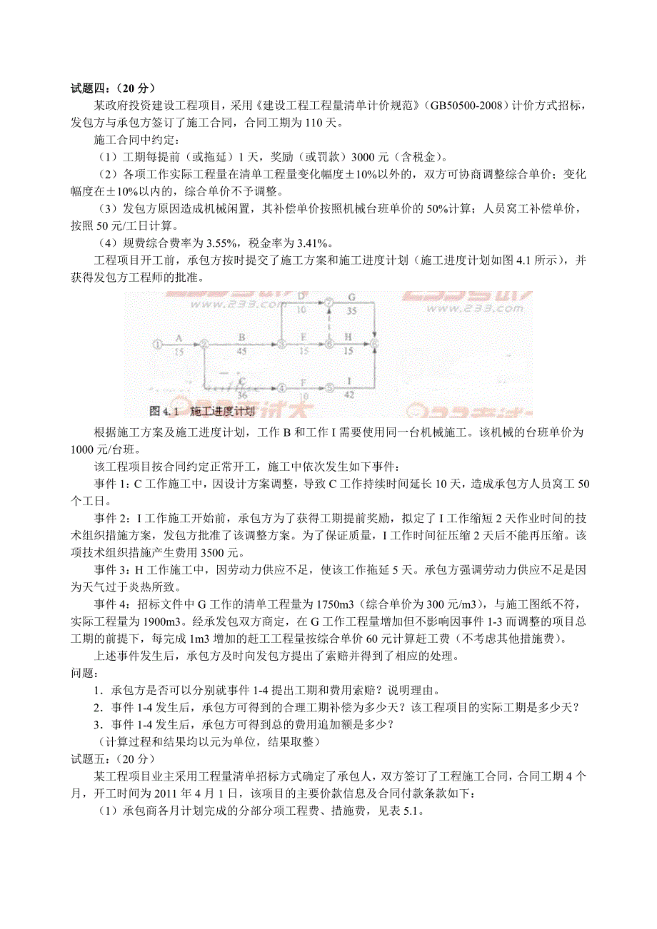 2011年《案例分析》.doc_第4页