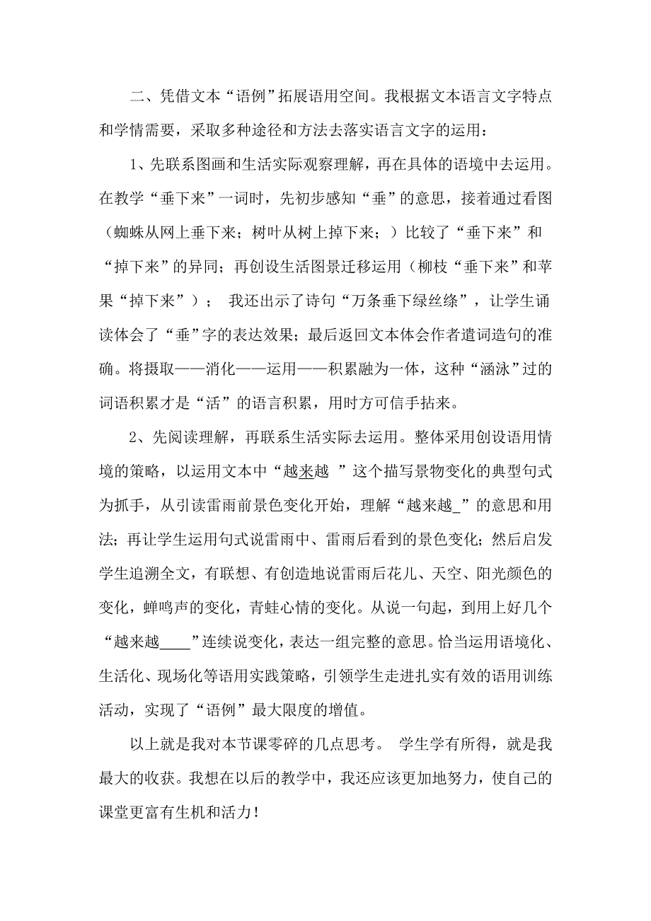 雷雨教学反思 .docx_第2页