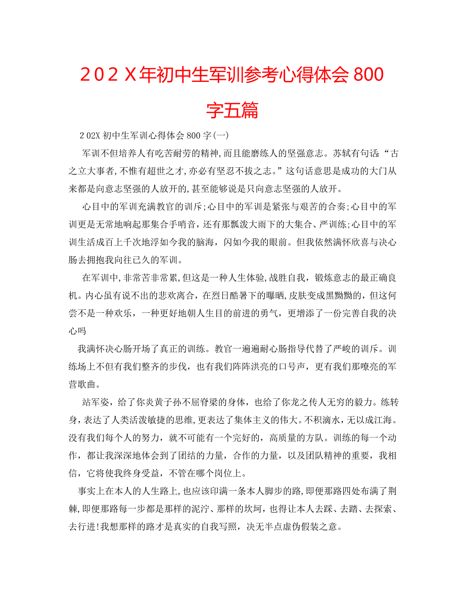 初中生军训心得体会800字五篇_第1页