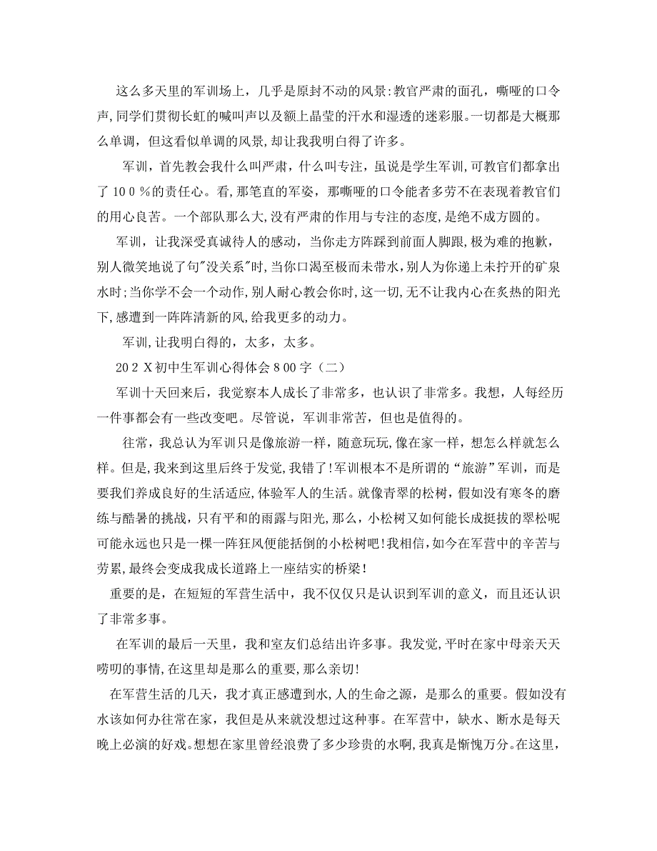 初中生军训心得体会800字五篇_第2页