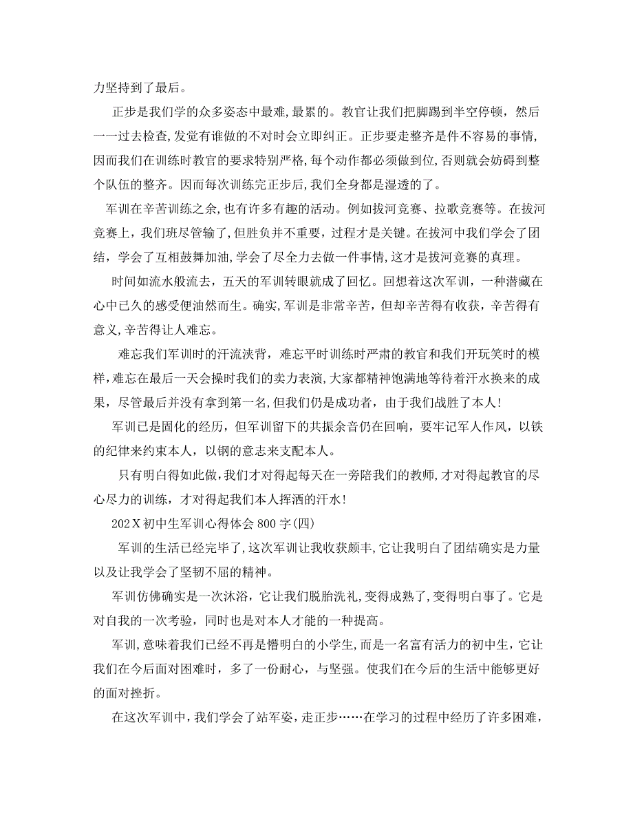 初中生军训心得体会800字五篇_第4页