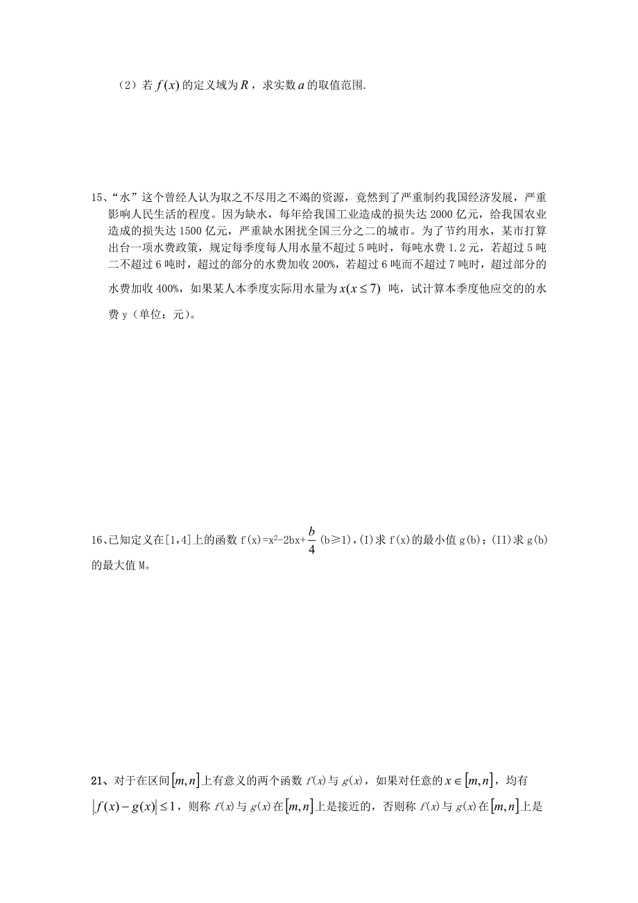 江苏省常青藤中学高一数学练习（三十一）_第2页