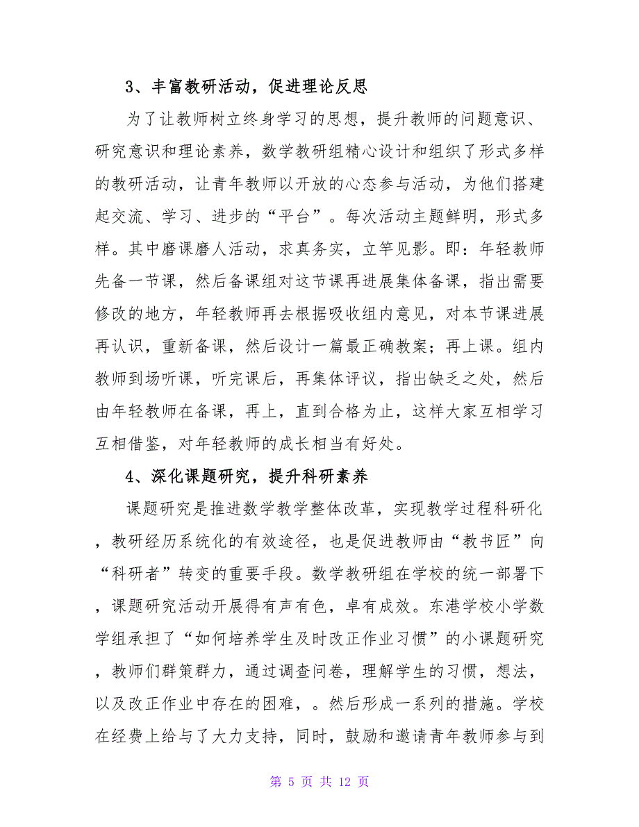 2022最新关于青年教师成长心得体会范文_第5页